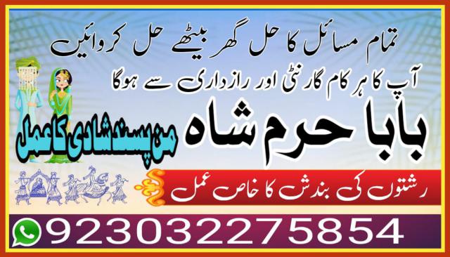 amil baba in karachi lahore pakistan talaq ka masla online love marriage