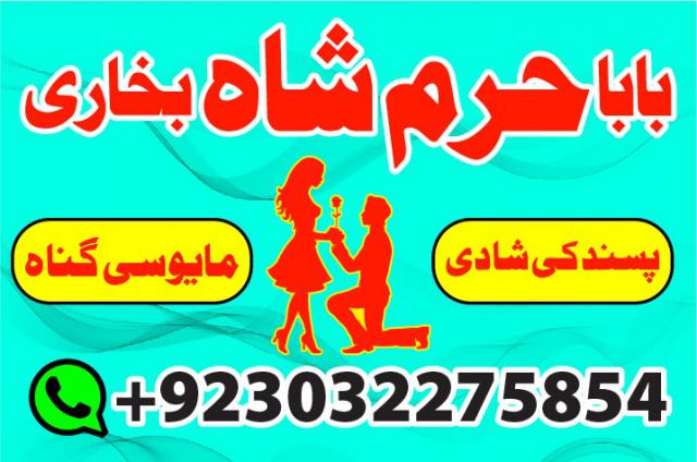 amil baba in karachi lahore pakistan talaq ka masla online love marriage