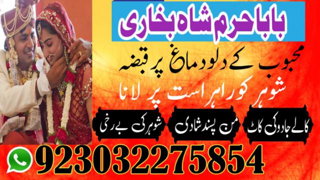 amil baba in karachi lahore pakistan talaq ka masla online love marriage