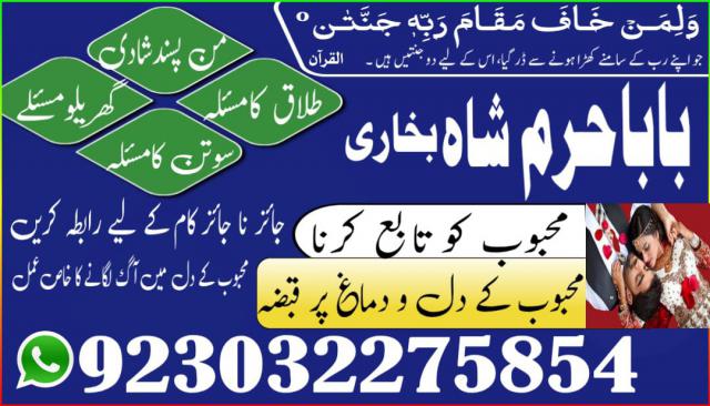 amil baba in karachi lahore pakistan talaq ka masla online love marriage