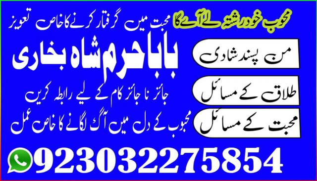 amil baba in karachi lahore pakistan talaq ka masla online love marriage