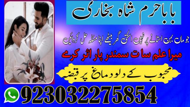 amil baba in karachi lahore pakistan talaq ka masla online love marriage