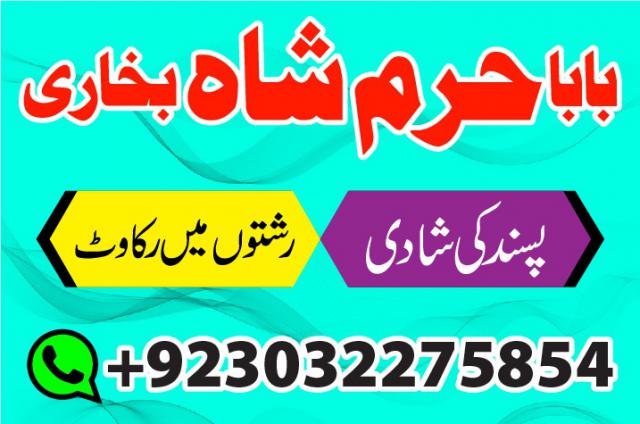 amil baba in karachi lahore pakistan talaq ka masla online love marriage