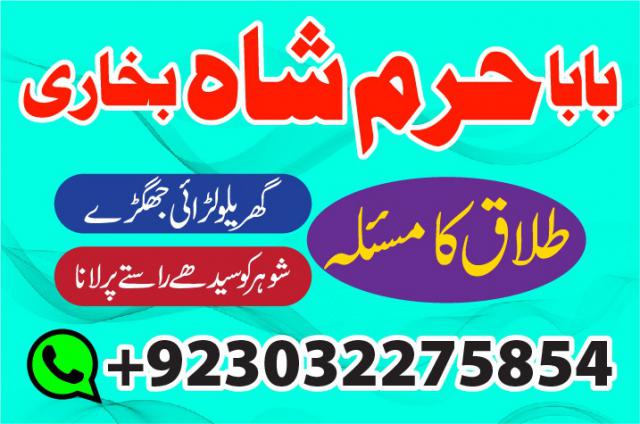 amil baba in karachi lahore pakistan talaq ka masla online love marriage