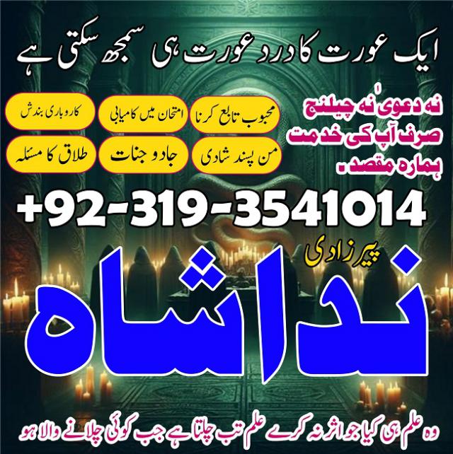 powerful amil baba in lahore black magic specialist kala jadu kala ilam krne wale baba in pakistan