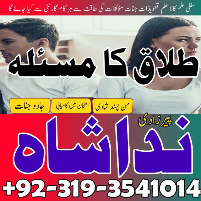powerful amil baba in lahore black magic specialist kala jadu kala ilam krne wale baba in pakistan