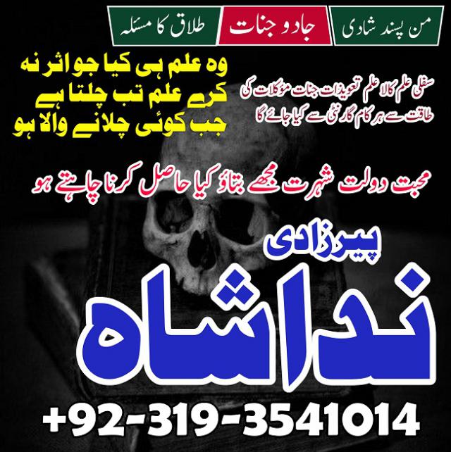 powerful amil baba in lahore black magic specialist kala jadu kala ilam krne wale baba in pakistan