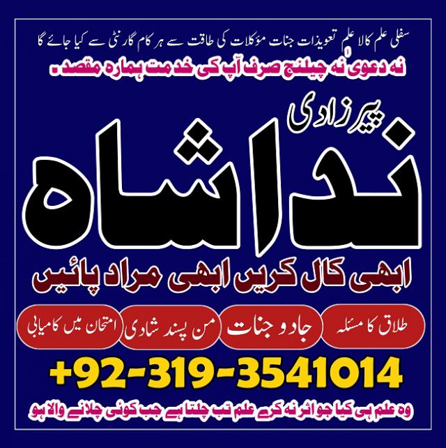 powerful amil baba in lahore black magic specialist kala jadu kala ilam krne wale baba in pakistan