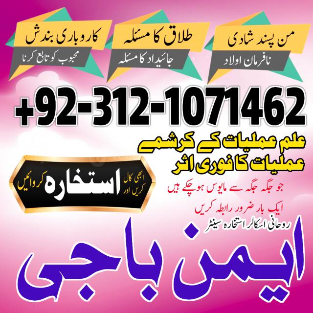 no1 UAE AMIL BABA IN PAKISTAN, KALA JADU SPECIALIST, 03121071462, AMIL BABA IN UK