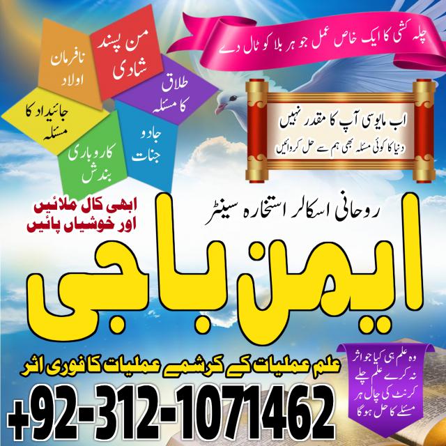 no1 UAE AMIL BABA IN PAKISTAN, KALA JADU SPECIALIST, 03121071462, AMIL BABA IN UK