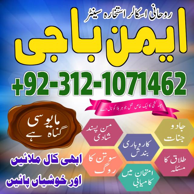 no1 UAE AMIL BABA IN PAKISTAN, KALA JADU SPECIALIST, 03121071462, AMIL BABA IN UK