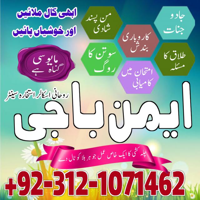 no1 UAE AMIL BABA IN PAKISTAN, KALA JADU SPECIALIST, 03121071462, AMIL BABA IN UK