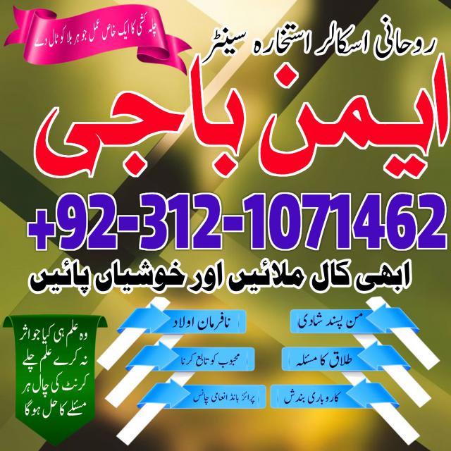 no1 UAE AMIL BABA IN PAKISTAN, KALA JADU SPECIALIST, 03121071462, AMIL BABA IN UK