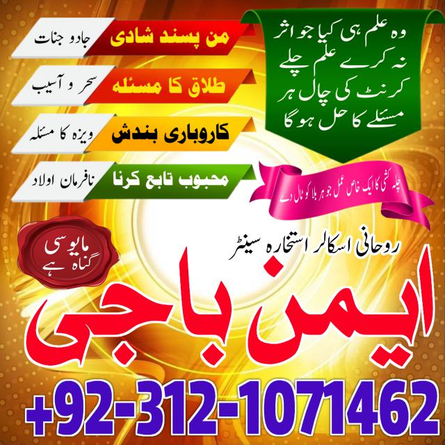 no1 UAE AMIL BABA IN PAKISTAN, KALA JADU SPECIALIST, 03121071462, AMIL BABA IN UK