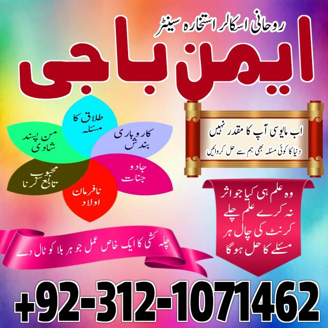 amil baba karachi, lahore, islamabad amil baba contact manpasand shadi Uk,wazifa for love marraige