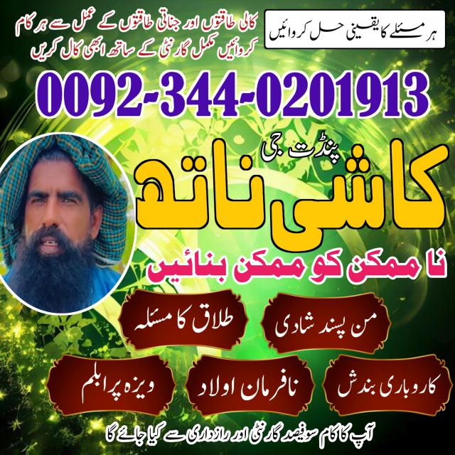 Real amil baba in Attock Amil Bangali baba in Hyderabad Black Magic Specialist in Pakistan Kala Jadu amil  baba in Jhelum Istikhara Center Contact Number