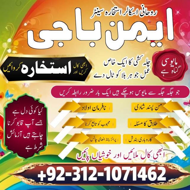 amil baba karachi, lahore, islamabad amil baba contact manpasand shadi Uk,wazifa for love marraige