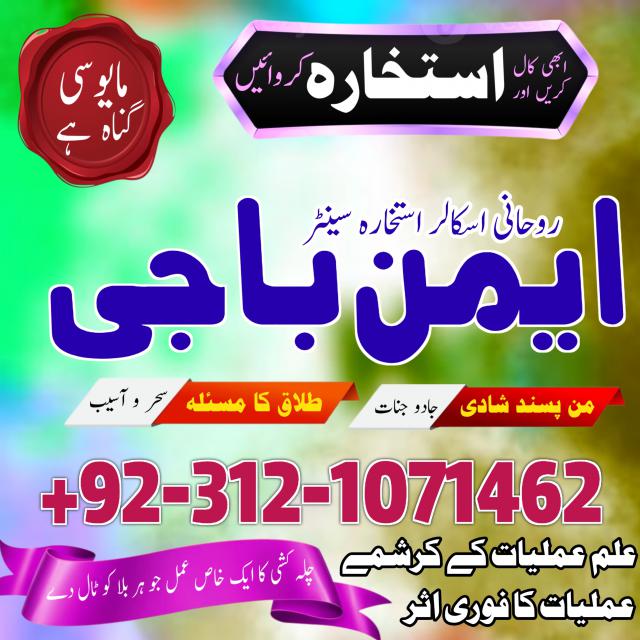 amil baba karachi, lahore, islamabad amil baba contact manpasand shadi Uk,wazifa for love marraige