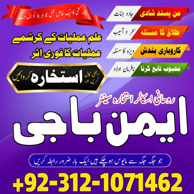 amil baba karachi, lahore, islamabad amil baba contact manpasand shadi Uk,wazifa for love marraige