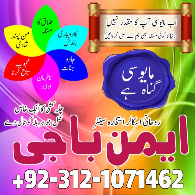 amil baba karachi, lahore, islamabad amil baba contact manpasand shadi Uk,wazifa for love marraige