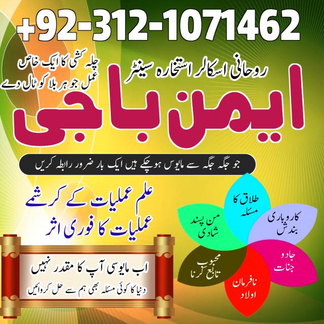 amil baba karachi, lahore, islamabad amil baba contact manpasand shadi Uk,wazifa for love marraige