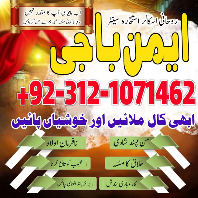 amil baba karachi, lahore, islamabad amil baba contact manpasand shadi Uk,wazifa for love marraige