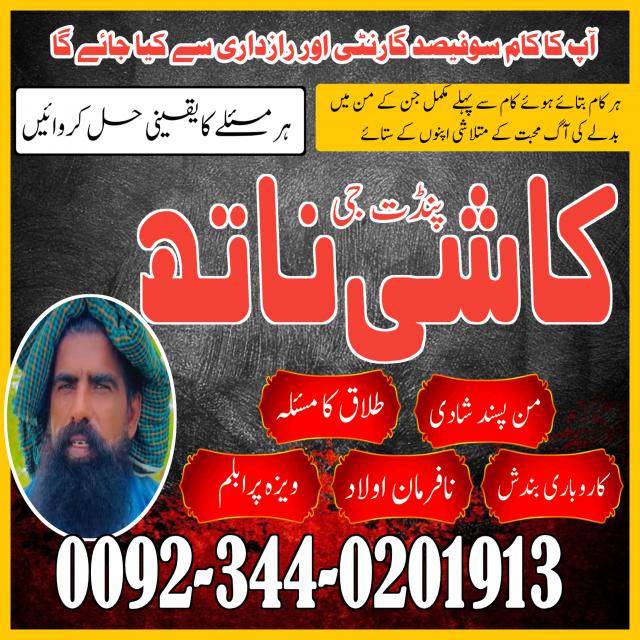 Real amil baba in Attock Amil Bangali baba in Hyderabad Black Magic Specialist in Pakistan Kala Jadu amil  baba in Jhelum Istikhara Center Contact Number