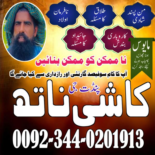 Real amil baba in Attock Amil Bangali baba in Hyderabad Black Magic Specialist in Pakistan Kala Jadu amil  baba in Jhelum Istikhara Center Contact Number